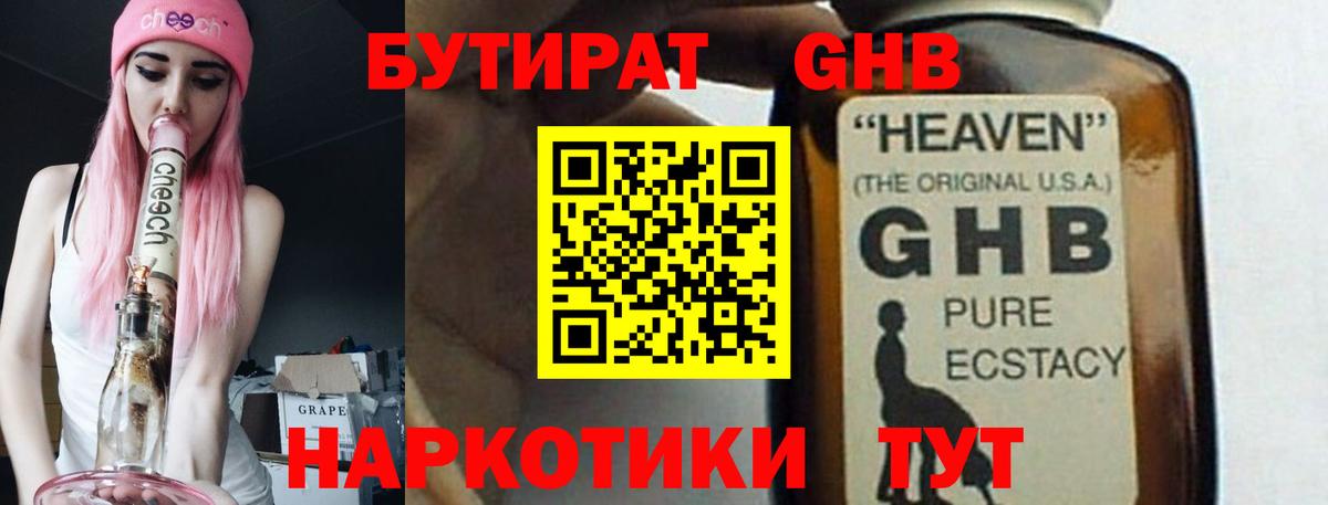 БУТИРАТ буратино  Вход с VPN  Дубна 