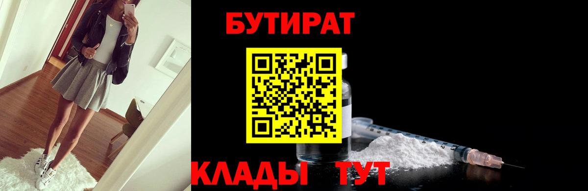 Бутират BDO Дубна