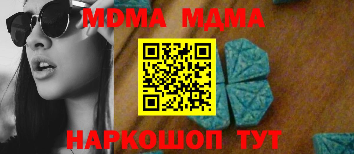МДМА кристаллы  Вход с VPN  Дубна  MDMA  МДМА crystal 